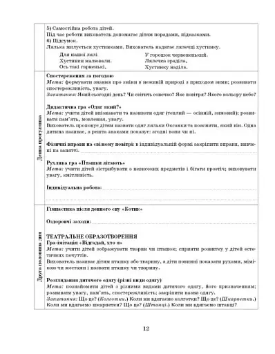 Розгорнутий календарний план. Зима. Ранній вік. Сучасна дошкільна освіта - фото 8