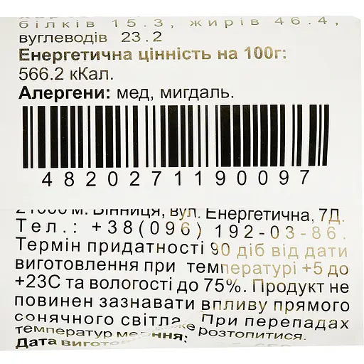 Козинак Healthy Sweets мигдаль медовий 50 г (930587) - фото 3