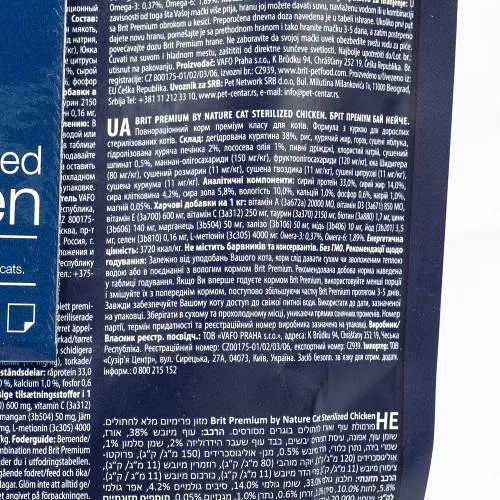 Сухий корм Brit Premium Cat by Nature Sterilised для стерилізованих кішок, з куркою, 800 г - фото 6