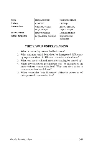 Everyday Psychology. Digest - фото 8