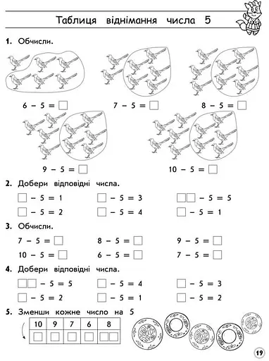 Тренажер з математики. Таблиці додавання і віднімання у межах 10 - фото 3