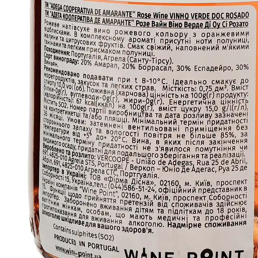 Вино Amarante Vinho Verde Doc Rosado, розовое, полусухое, 10%, 0,75 л - фото 3