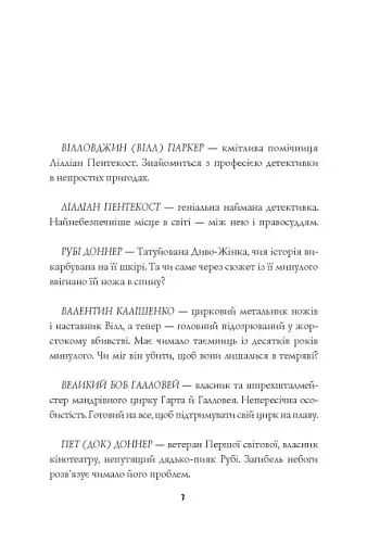 Пентекост і Паркер. Убивство в неї під шкірою - фото 4