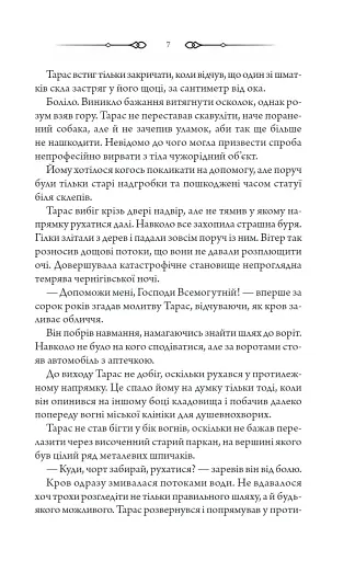 Порожні могили - фото 4