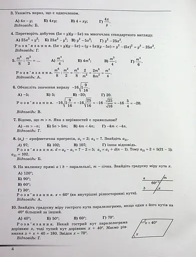 Державна підсумкова атестація 2023. Збірник завдань. Математика 9 клас - фото 4