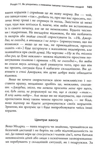 Токсичні люди. Як боротися з дисфункціональними стосунками - фото 5