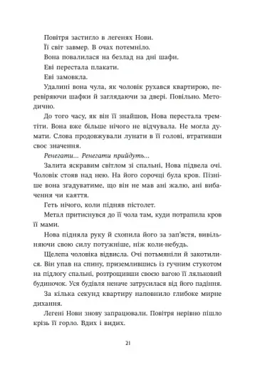 Ренегати - фото 21