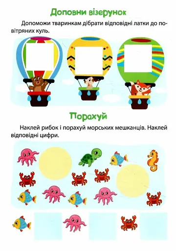 Розумні наліпки. Крокодиленя - фото 4