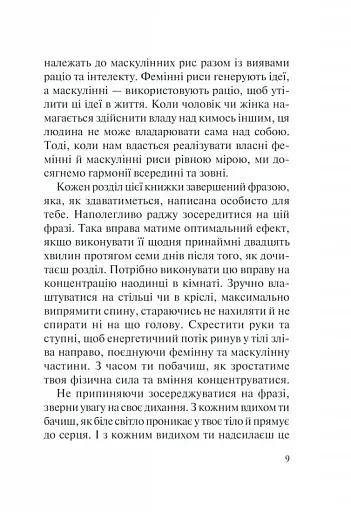 Хто ти є? Як прийн себе та зроз інших - фото 7