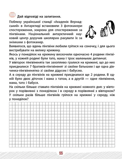 Школа розумників. Задачник з математики. 3 клас - фото 5