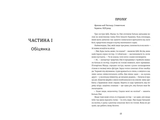 Обіцянка сестер - фото 5