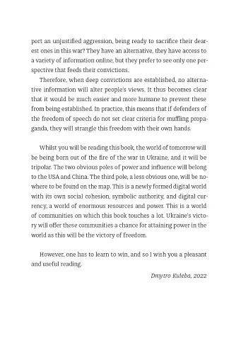 The War for reality. How to win in the world of fakes, truths and communities - фото 10