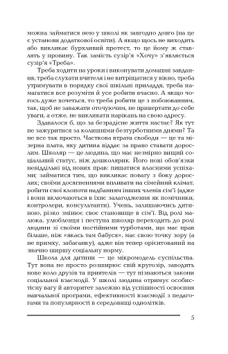 Ваша дитина йде до школи. Поради батькам майбутніх першокласників - фото 4