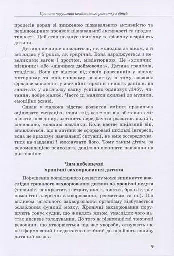 Дитина із труднощами у навчанні - фото 8