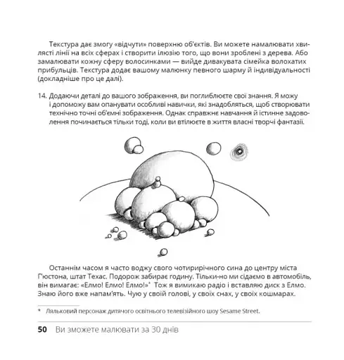 Ви зможете малювати за 30 днів - фото 11