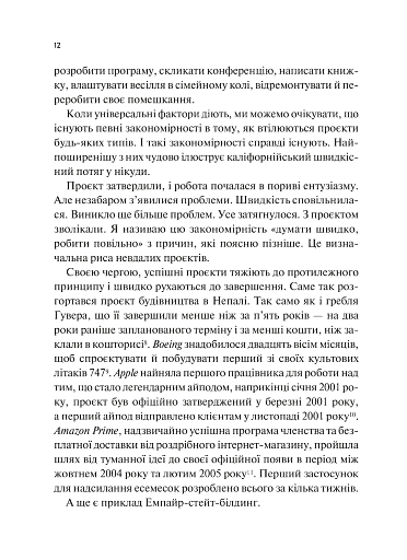 Як робити великі справи. Несподівані фактори в долі проєктів від побутового до космічного масштабу - фото 12