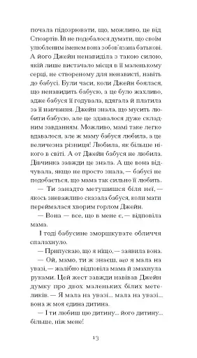 Джейн з Ліхтарного пагорба - фото 9