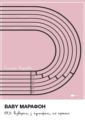 Baby Марафон
