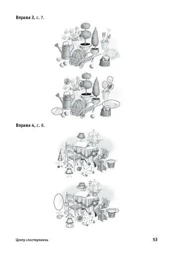 Планета Міркувань. Методичний посібник для вчителя. 1 клас. Розробки уроків - фото 4