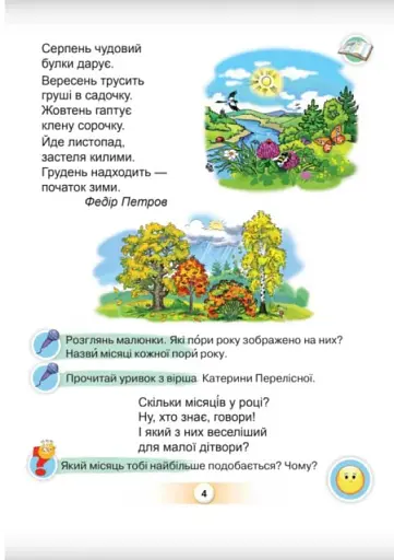 Українська мова 1 клас. Буквар. Посібник. Частина 6 - фото 3