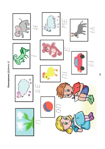 Тата і Тото. Перші слова. Частина 2 - фото 6