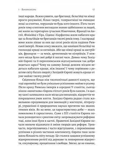 Винайдення влади. Королі, папи і розквіт Заходу - фото 11