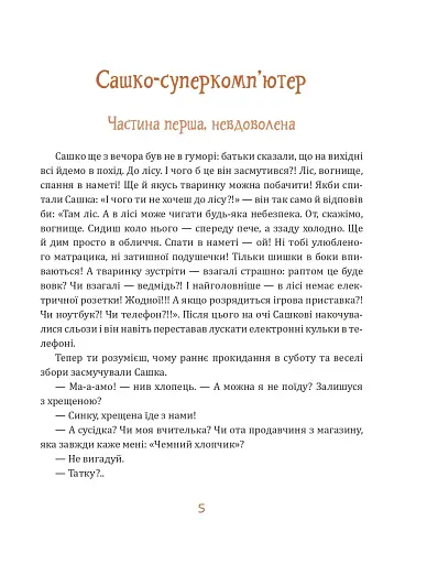 Собака на ім'я Пожежа - фото 3