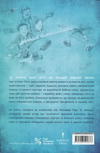 Близнюки Таттл і чарівний олівець - фото 2