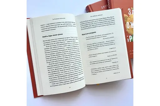 За Божим образом - фото 4