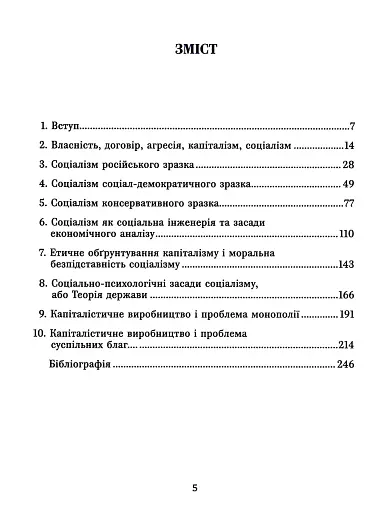 Теорія соціалізму та капіталізму - фото 3