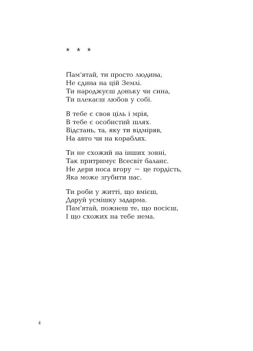 А все інше — вірші - фото 3