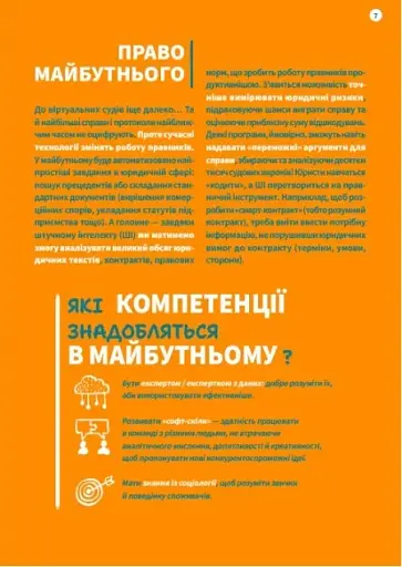 Професії майбутнього - фото 8