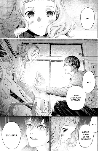 Жозе, тигр та риба. Том 1 - фото 8