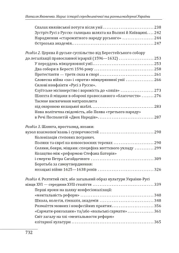 Нарис історії середньовічної та ранньомодерної України - фото 14