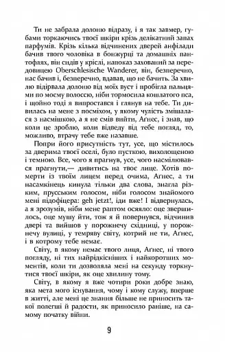 Покора - фото 6