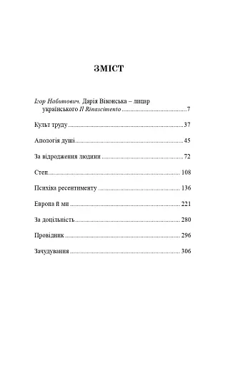 За відродження людини - фото 5