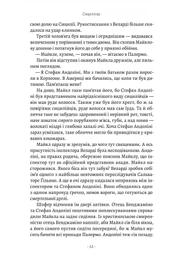 Сицилієць - фото 6