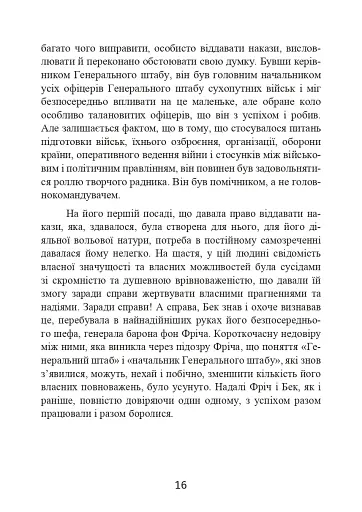 Протистояння фюреру. Трагедія керівника німецького генштабу - фото 17