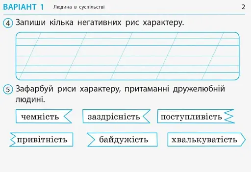 Я досліджую світ. 2 клас. Відривні картки до підручника Ірини Грущинської, Зої Хитрої - фото 3