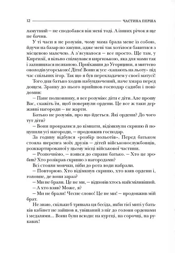 По той бік роялю - фото 4