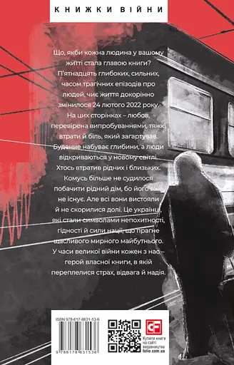 Страх і відвага. (Не)вигадані історії - Сергій Штепа - фото 2