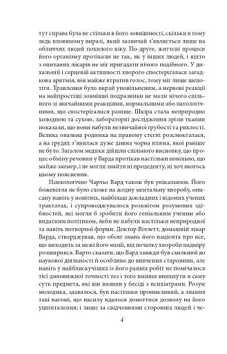 Справа Чарльза Декстера Варда - фото 4