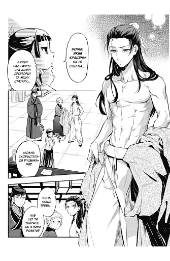 Монолог Травниці. Том 6 - фото 2