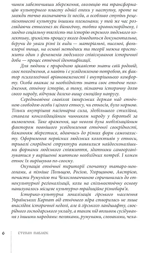 Традиційний стрій етнографічних груп українців Карпат - фото 7