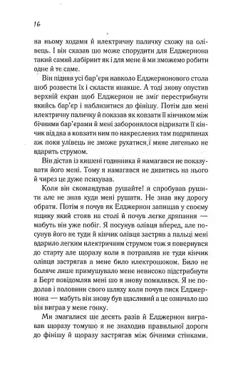 Квіти для Елджернона - фото 5