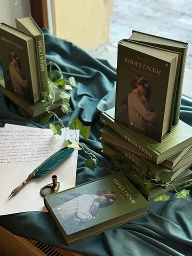 Книга гуски - фото 2