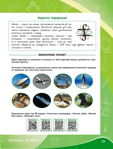 Біологія. Зошит для проєктних робіт 7 клас - фото 8