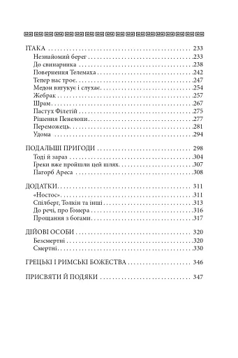 Одіссея - фото 12