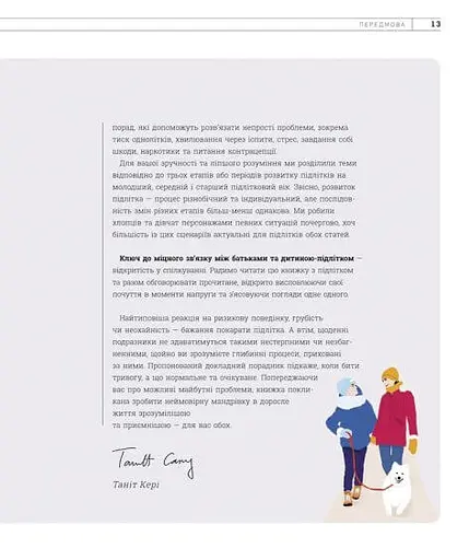 Про що думає підліток? - фото 6