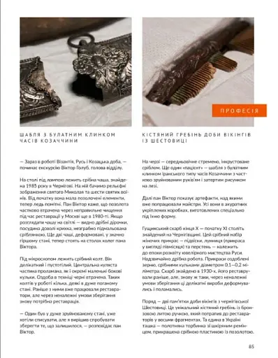 Локальна історія №9/2024. Постаті - фото 5